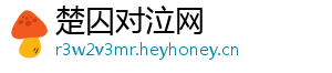 楚囚对泣网